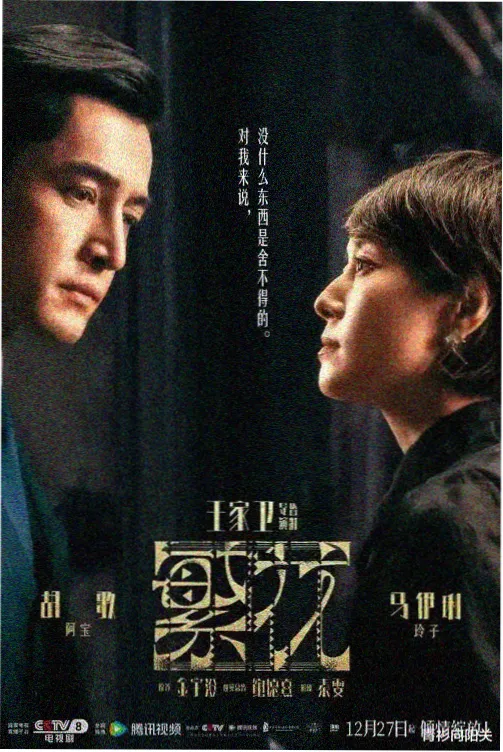 雾港谜案 剧集海报