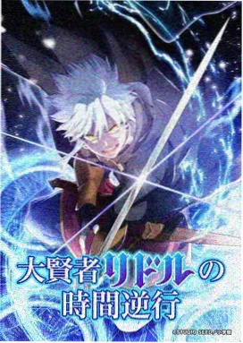 星轨拾荒者 番剧海报